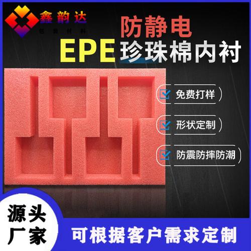 防静电epe珍珠棉内托 电子仪器产品包装定位防震泡沫棉包装内衬