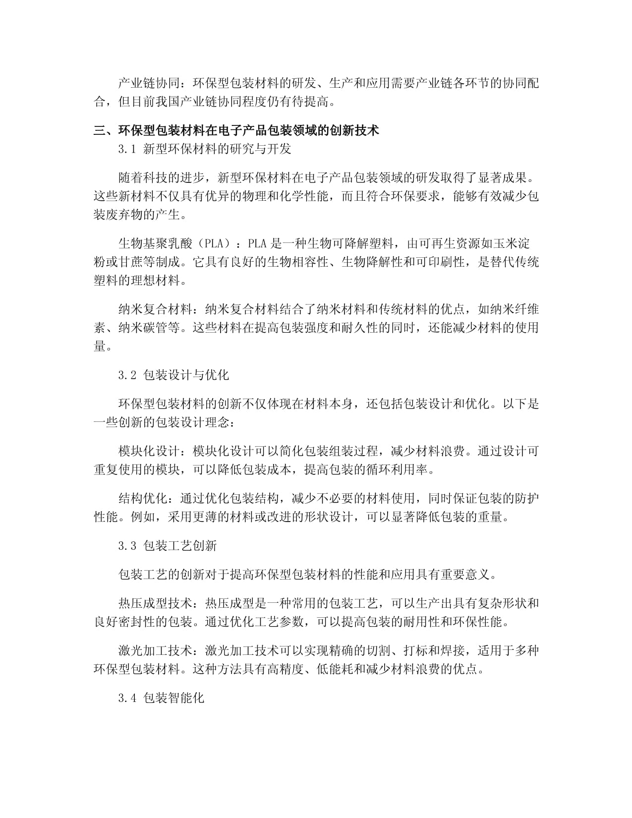 2025年环保型包装材料在电子产品包装的创新与性能测试鉴定报告